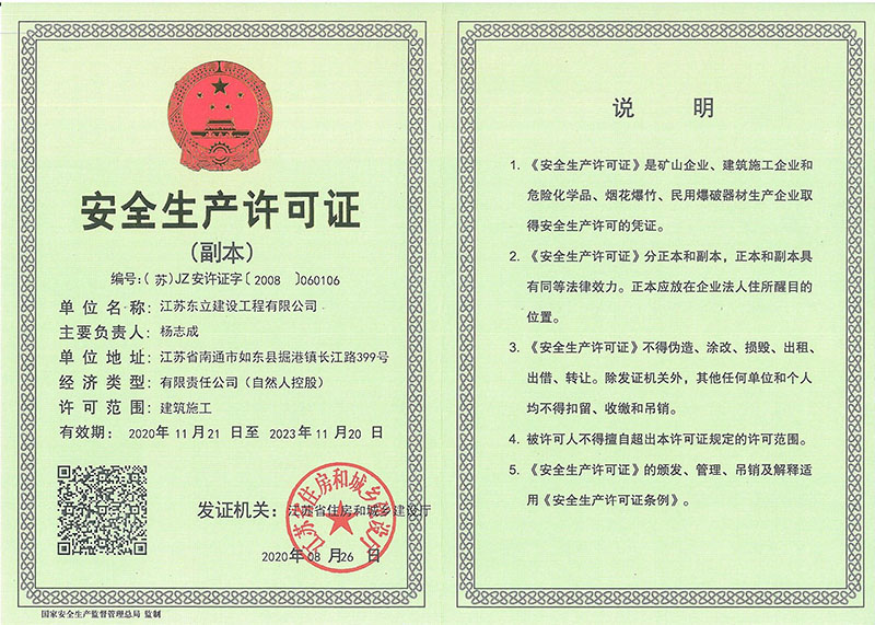 安全生產(chǎn)許可證